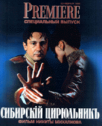 Az orosz Premiere klnszma: Nyikita Mihalkov: A szibriai borbly (1998)