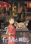 Hayao Miyazaki: Chihiro Szellemorszgban (2001)