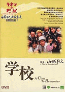 Yamada Yoji: Emlkezetes osztly II (Gakko II 1996)